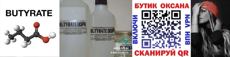 БУТИРАТ вода  Краснотурьинск 